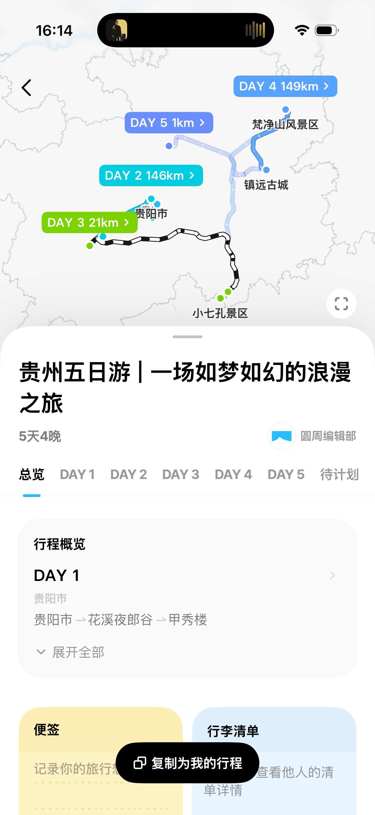 五一低热度路线实景