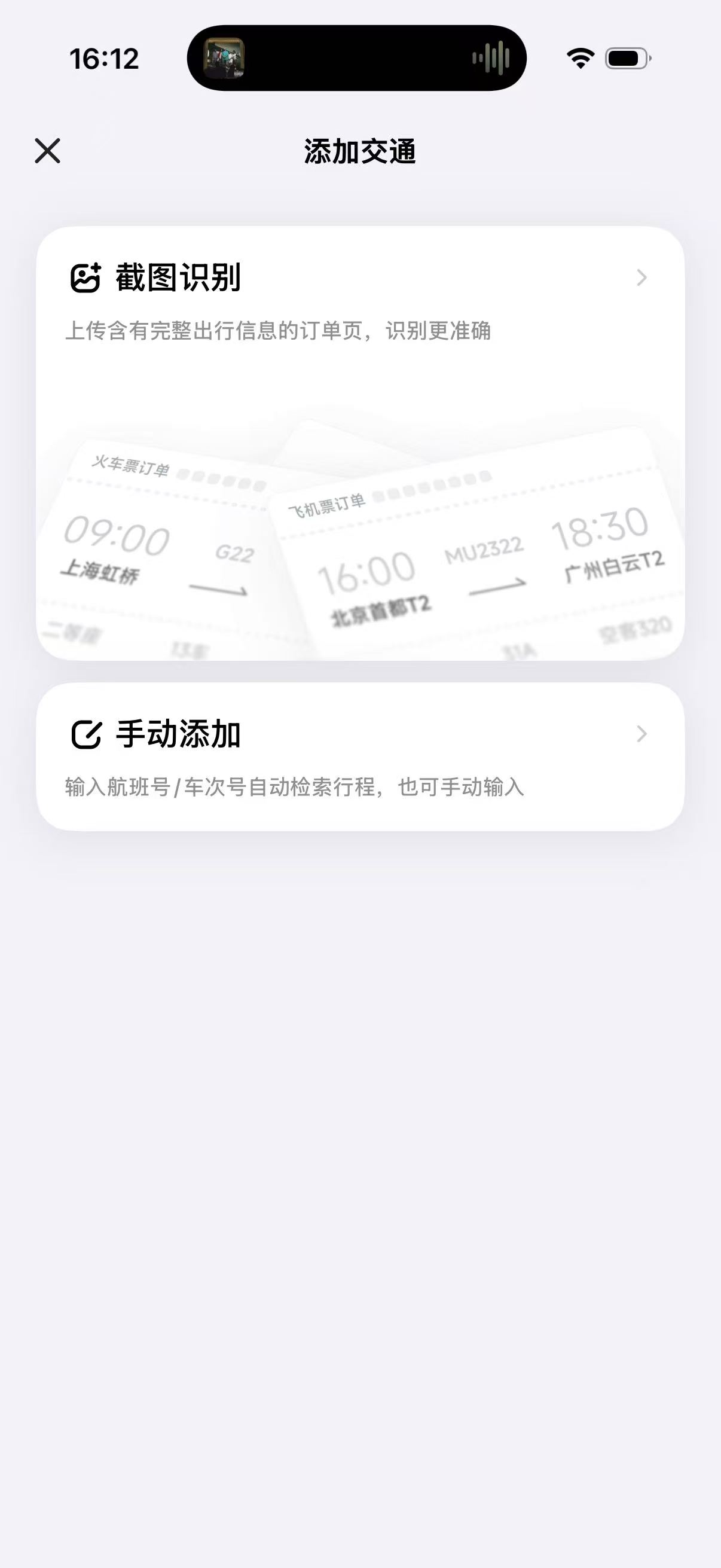 圆周旅迹交通卡片 App 截图