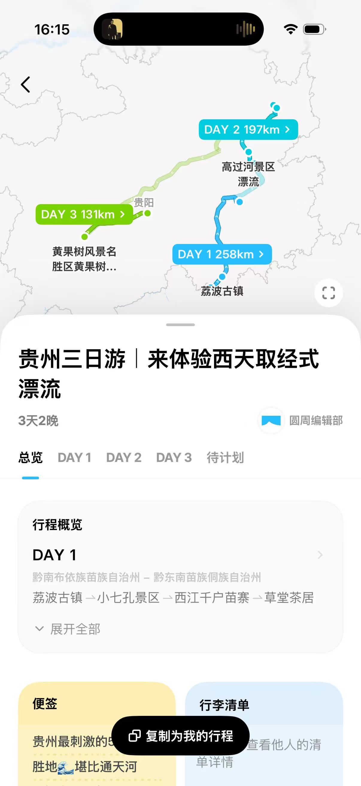 贵州从江侗寨实景