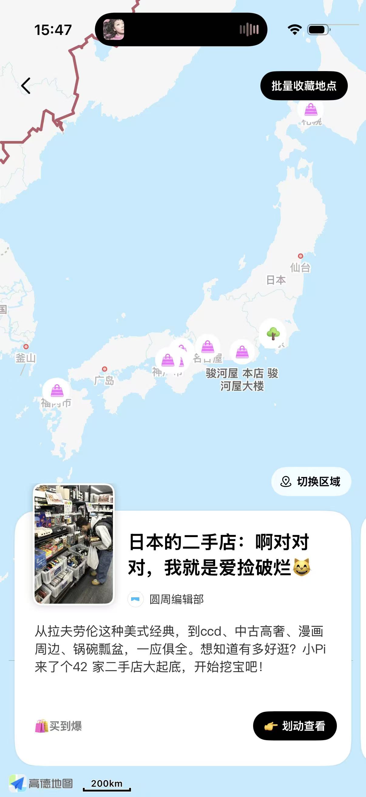 圆周旅迹攻略导入 App 截图