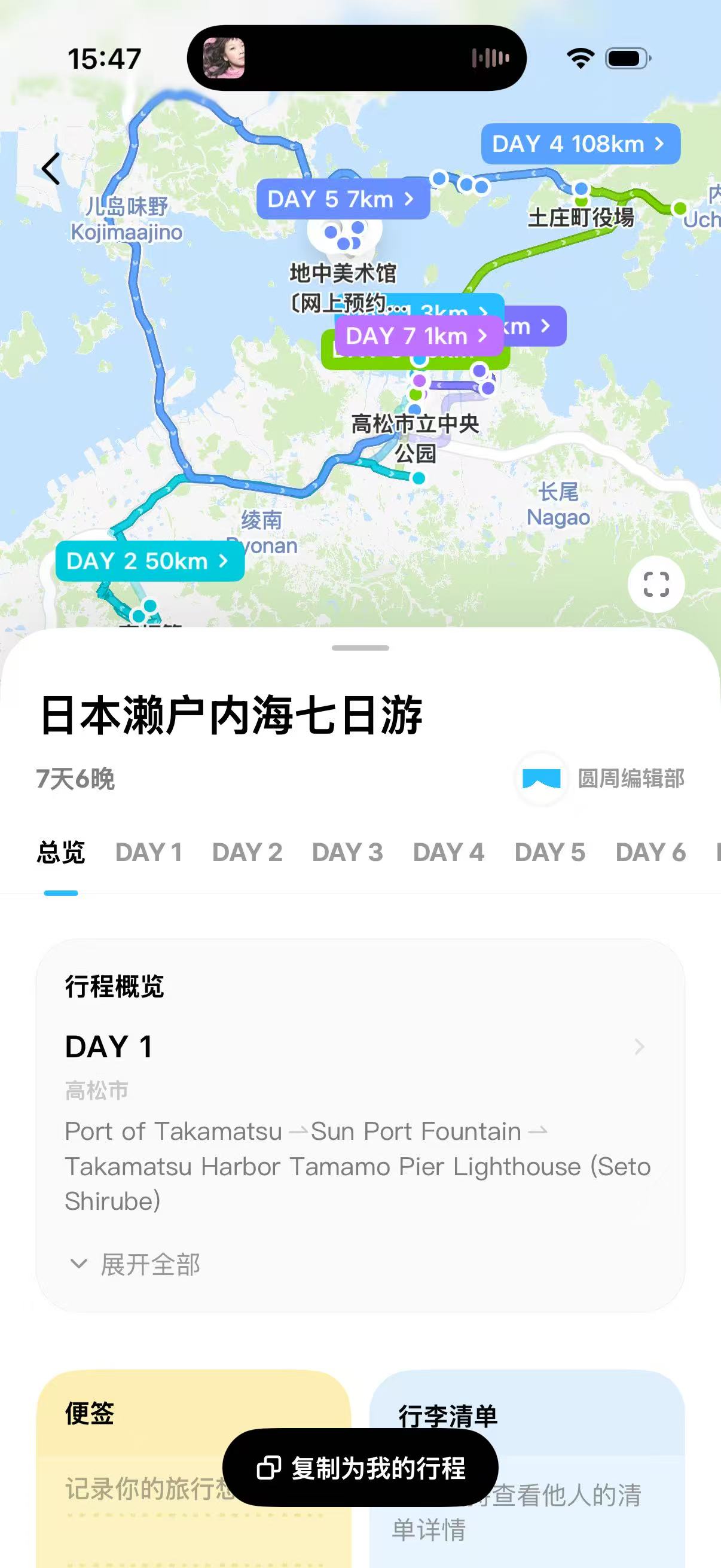 圆周旅迹行程规划 App 截图