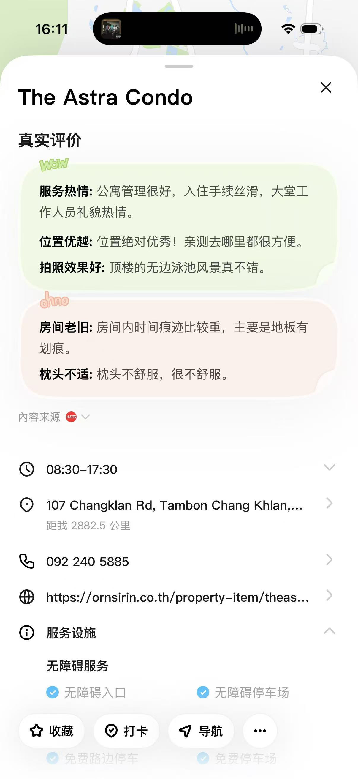 圆周旅迹酒店卡片 App 截图